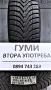 15 цола ЗИМНИ Гуми 195X65R15 --2, снимка 1