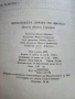 Житейската драма на Яворов - Никола Гайдаров - 1979г., снимка 3
