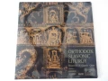 Грамофона плоча "ORTHODOX SLAVONIC LITURGY" - 1, снимка 1