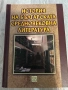 История на българската средновековна литература , снимка 1