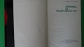 Слав Христов Караславов - Хроника за Хаджи Димитър; Без корона сред хората, снимка 2