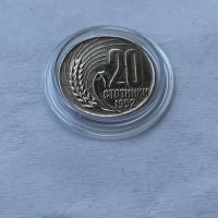 20 стотинки 1952 година. Монета, снимка 1 - Нумизматика и бонистика - 45279943