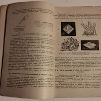 Ретро учебник по Химия за седми клас-1951г, снимка 5 - Учебници, учебни тетрадки - 46194444