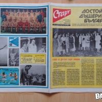 Футболни вестници , снимка 17 - Колекции - 40268470