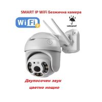 Безжична IP WiFi SMART камера 5MP FULL HD 1080P с цветно нощно виждане и звук, снимка 1 - IP камери - 45173437