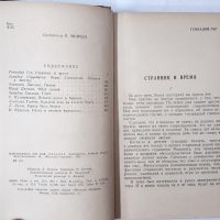 Фантастика '1962 Сборник(18.6.1), снимка 2 - Художествена литература - 45299670