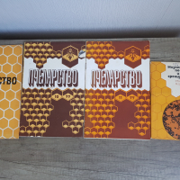 Книги за пчеларство-4 броя, снимка 1 - Антикварни и старинни предмети - 45003865