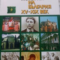 Продавам История на България в 3 тома, снимка 1 - Специализирана литература - 45111943