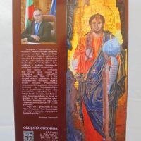 Книга Християнският Созпол и мощите на Св. Йоан Предтеча - Божидар Димитров , снимка 3 - Други - 45904208