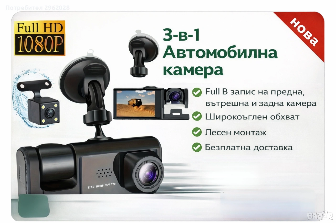 🚗 3-в-1 Автомобилна камера Full HD 1080P, снимка 1