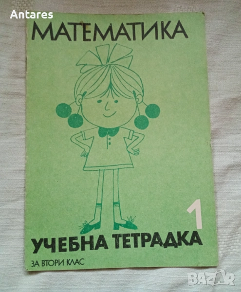 Математика, снимка 1
