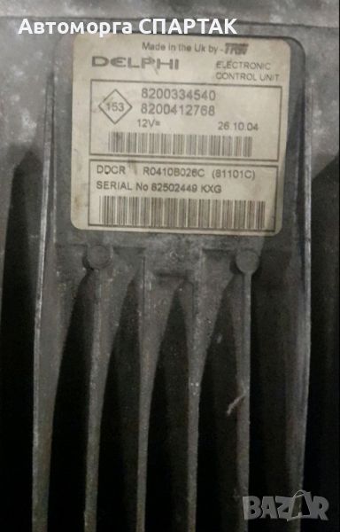 Компютър Renault Clio 1.5DCI 8200412768 ,81101C DDCR ECU,R0410B026C, снимка 1