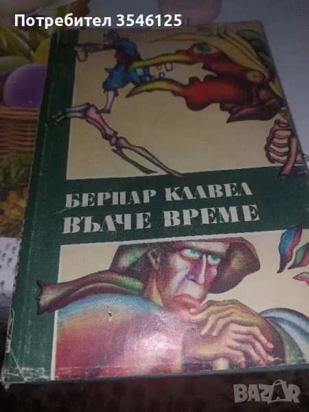 Книга от 1982 година , снимка 1
