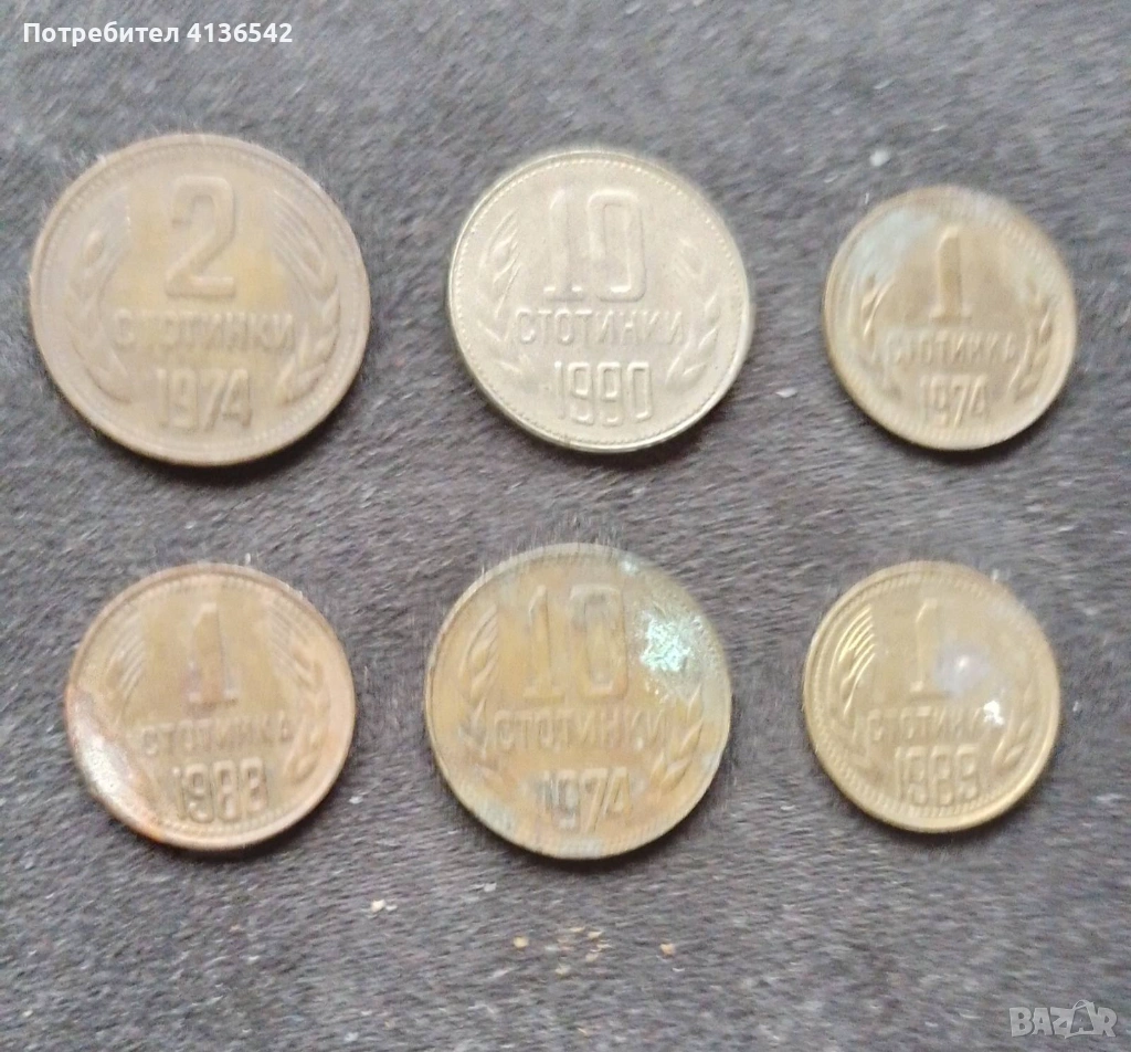 6 Соц монети с дефект- завъртян реверс, снимка 1