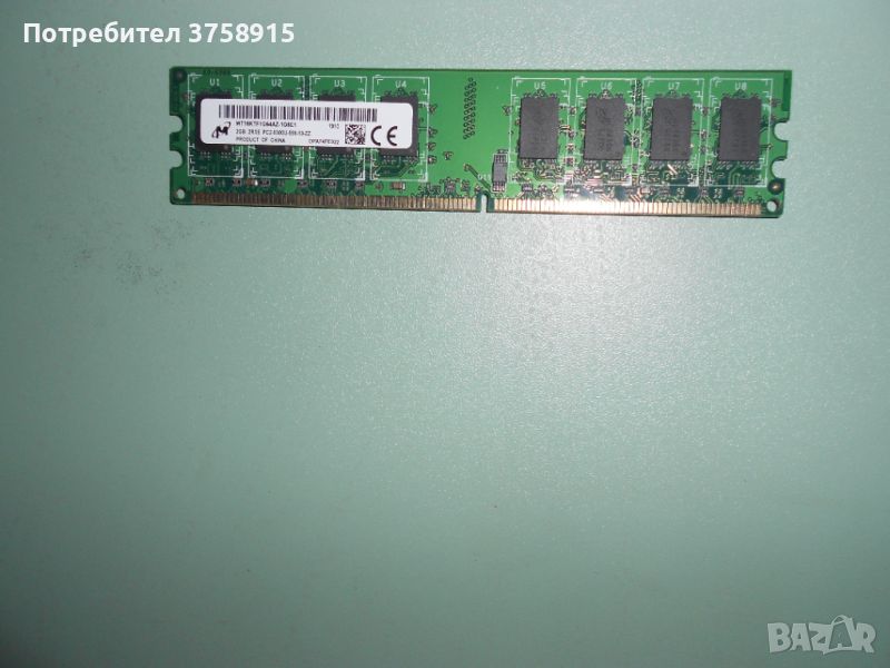 293.Ram DDR2 667 MHz PC2-5300,2GB,Micron. НОВ, снимка 1