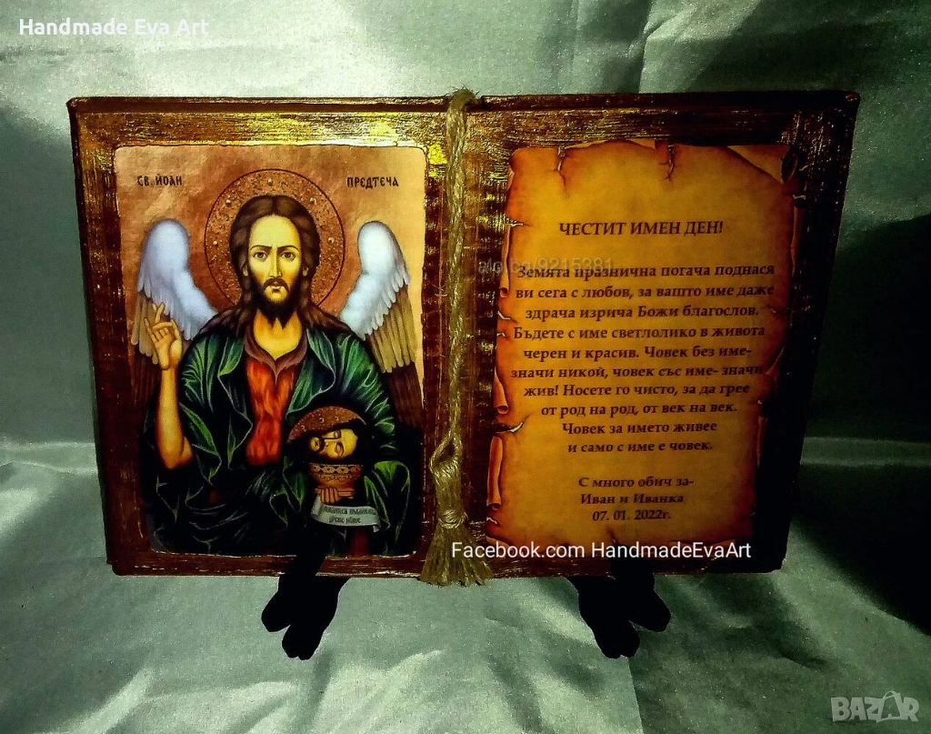 Подарък за Богоявление (Йордановден) - 06.01.- Книга икона със Св. Йоан Кръстител+поздрав, снимка 1
