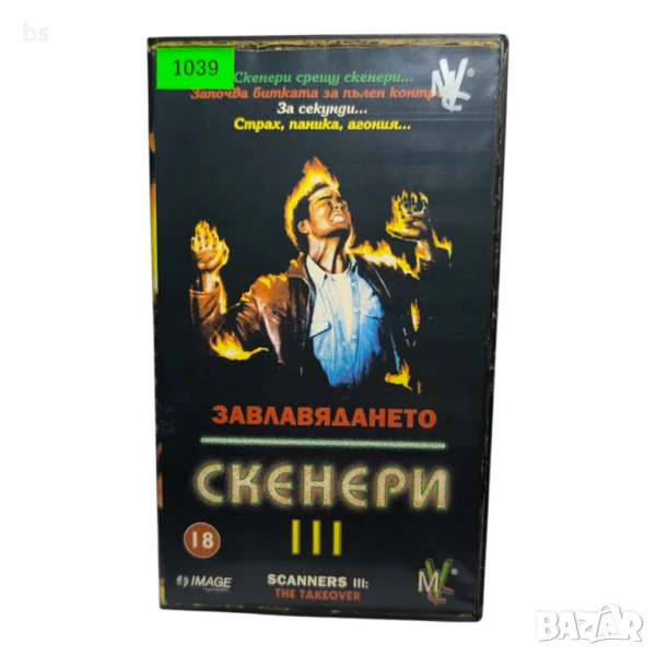 Скенери 3 - видео касета с бг дублаж, снимка 1