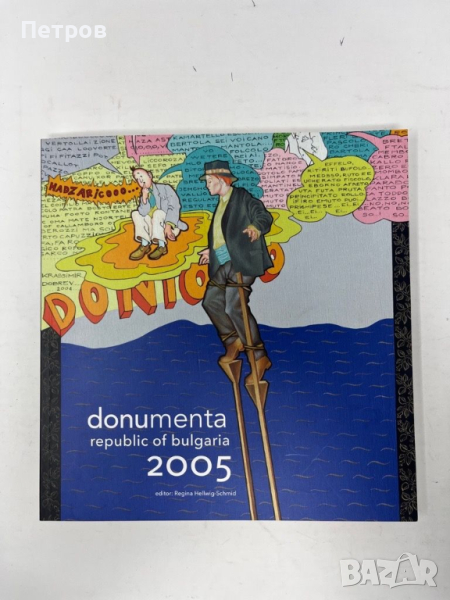 Българско съвременно изкуство: Donumenta republic of Bulgaria - 2005, снимка 1