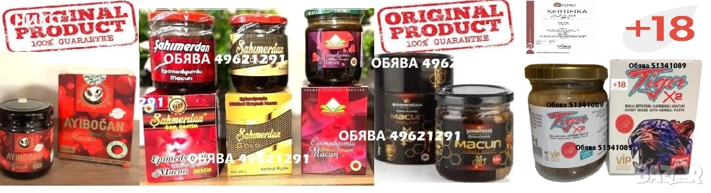  истински Епимедиум Маджун 240 гр, снимка 1