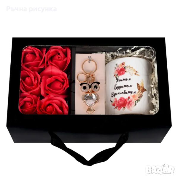 Подаръчен комплект "Учител, Будител, Вдъхновител" с чаша, метален ключодържател и сапунени рози, снимка 1
