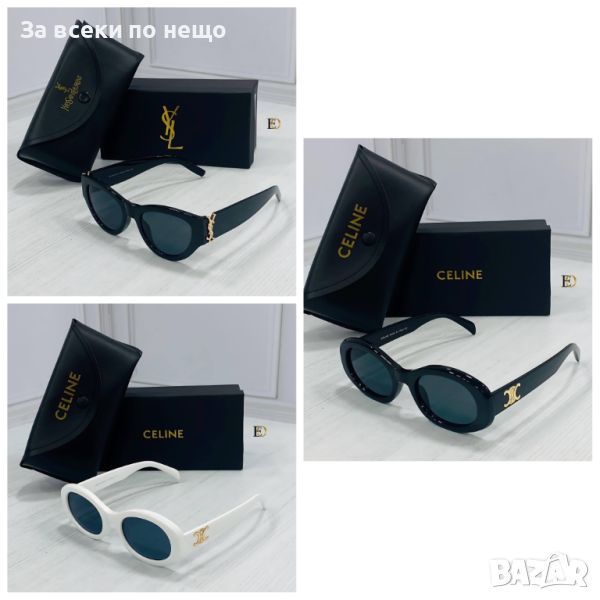 Слънчеви очила с UV400 защита с калъф и кутия Yves Saint Laurent😎Celine Различни цветове🕶 Код D436, снимка 1