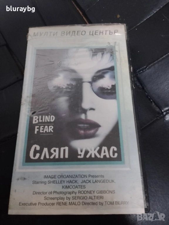 Blind Fear vhs /Сляп ужас видеокасета, снимка 1
