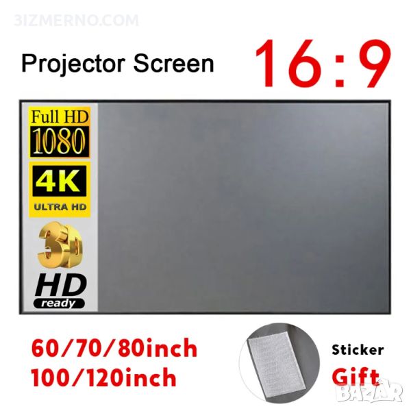 Прожекционен екран за проектор - Отразяващ плат с висока яркост, снимка 1