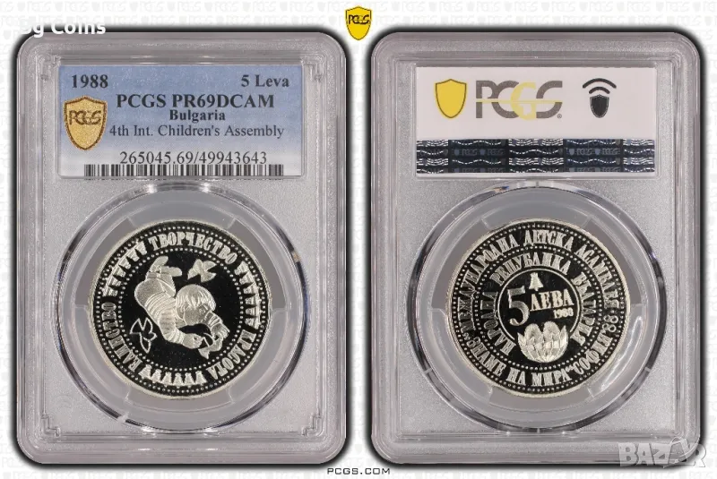 5 лева 1988 Асамблея PR 69 PCGS , снимка 1