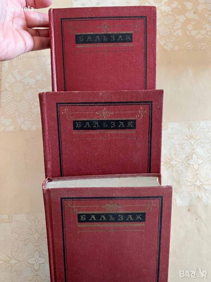 Човешка комедия, Балзак, на руски , снимка 1