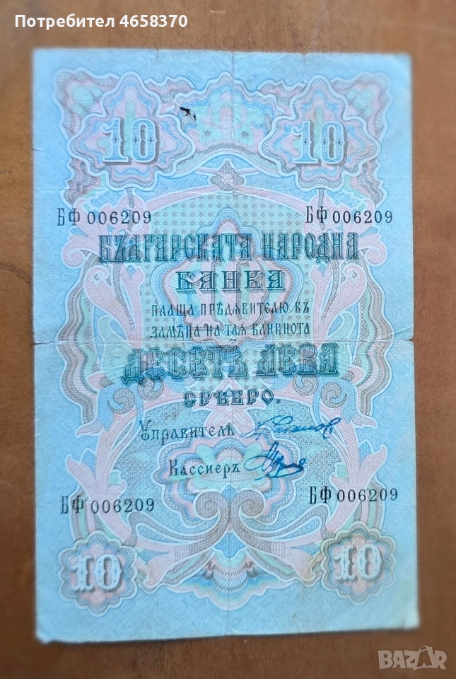 Княжество България -10 лева сребро от 1903 г. подпис Чакалов/Венков, снимка 1