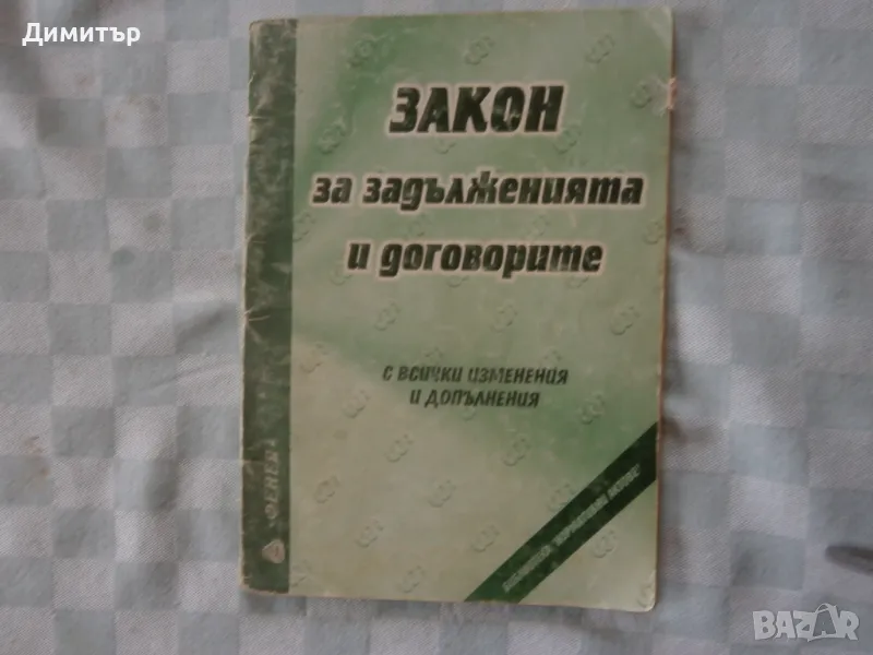 Юридическа литература, снимка 1