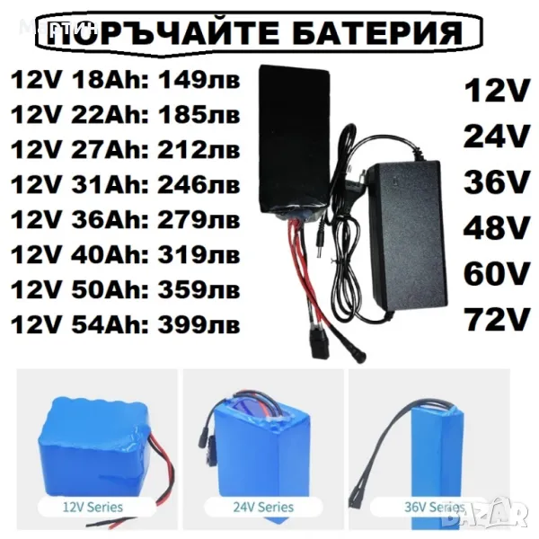 Батерия по поръчка 12V 24V 36V 48V 60V 72V - чисто нови, снимка 1