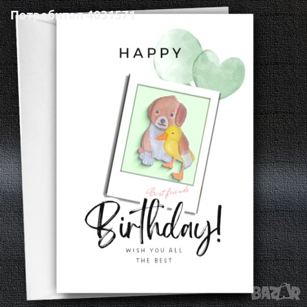 Картичка "Честит рожден ден”, снимка 1
