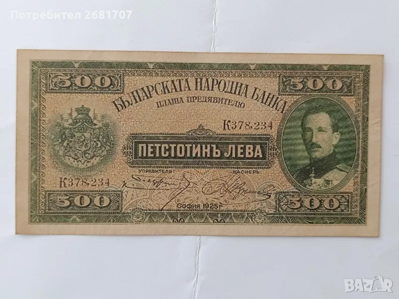 банкнота 500 лв 1925 г., снимка 1