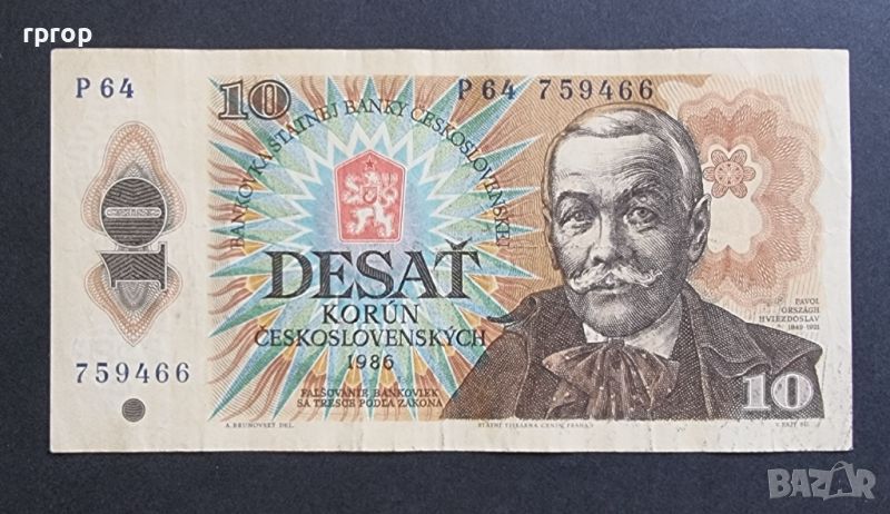 Чехословакия . 10 крони . 1986 година., снимка 1