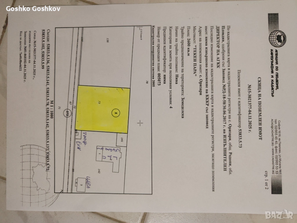 Парцел до бензиностанция ШЕЛ на топ локация , снимка 1