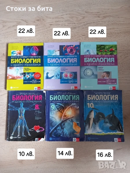 Учебници и сборници по биология, снимка 1