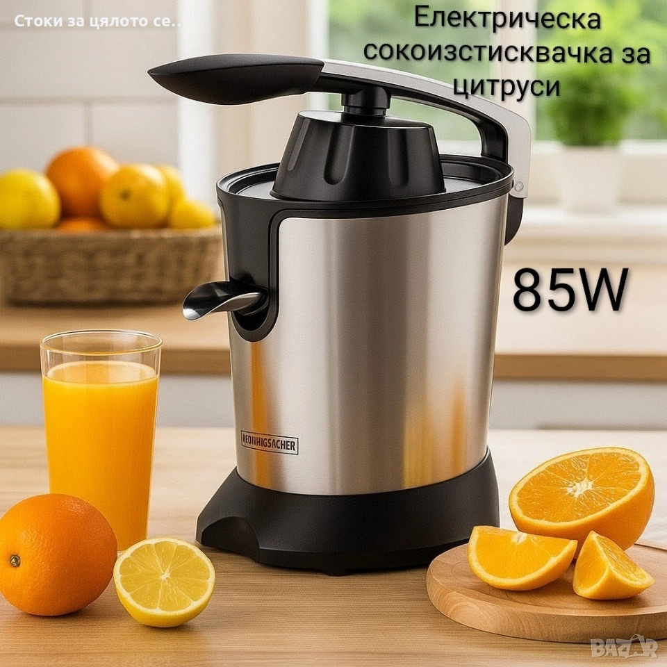 Електрическа сокоизстисквачка за цитрусови плодове Royalty Line 85W , снимка 1