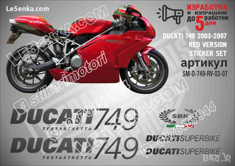 DUCATI 749 2003-2007 RED VERSION SM-D-749-RV-03-07, снимка 1