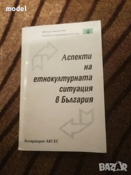 Аспекти на етнокултурната ситуация в българия, снимка 1