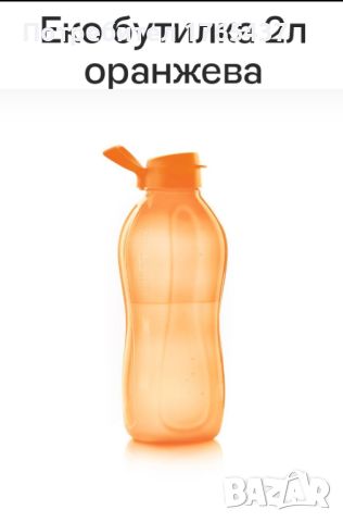 Еко бутилка 2 л. оранжева Tupperware , снимка 1 - Други - 46081579