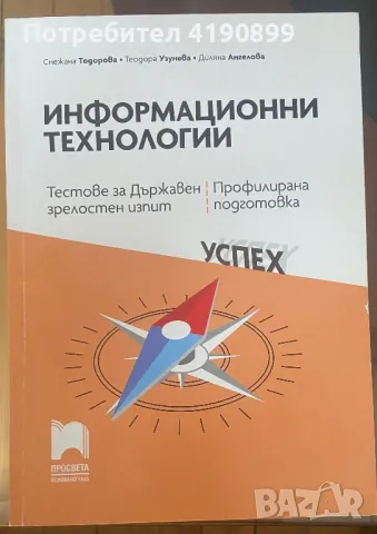 Учебници по Инхормационни Технологии и ИНФОРМАТИКА за 11/12 клас, снимка 12 - Учебници, учебни тетрадки - 46820616