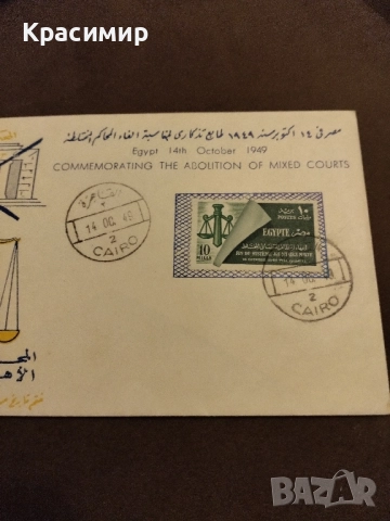 Пощенски плик 1949 г.Кайро , снимка 4 - Филателия - 52135909