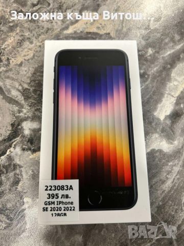 Iphone SE 2022 A2783 128Gb, снимка 2 - Apple iPhone - 45732282