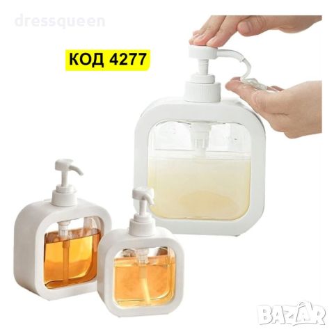 4278 Прозрачен диспенсър за течен сапун, снимка 1 - Други стоки за дома - 46172103