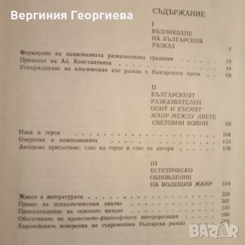 Българският разказ - литературни анализи по 2,00 лв., снимка 2 - Специализирана литература - 46827973