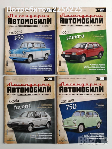 Колекция Легендарни автомобили, снимка 6 - Колекции - 54035889