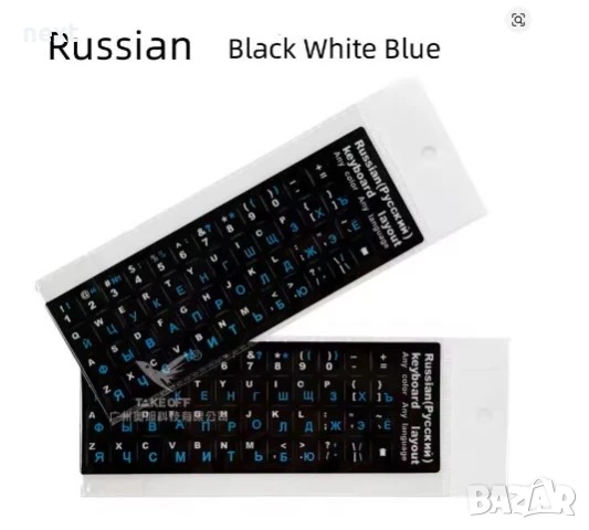 Лепенки - стикери за кирилизация на клавиатура с РУСКА подредба, снимка 5 - Клавиатури и мишки - 51200893