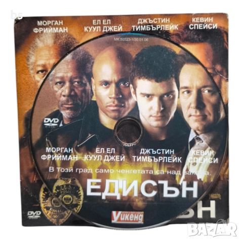 Едисън DVD с Морган Фрийман и Кевин Спейси , снимка 3 - DVD филми - 51445678