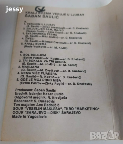 Оригинални стари сръбски касети 8 евро / брой, снимка 5 - Аудио касети - 53803205